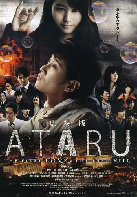 ATARU 电影版